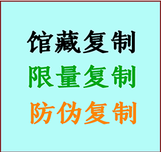  湖州市书画防伪复制 湖州市书法字画高仿复制 湖州市书画宣纸打印公司