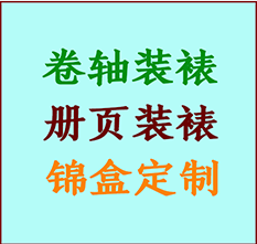 湖州市书画装裱公司湖州市册页装裱湖州市装裱店位置湖州市批量装裱公司